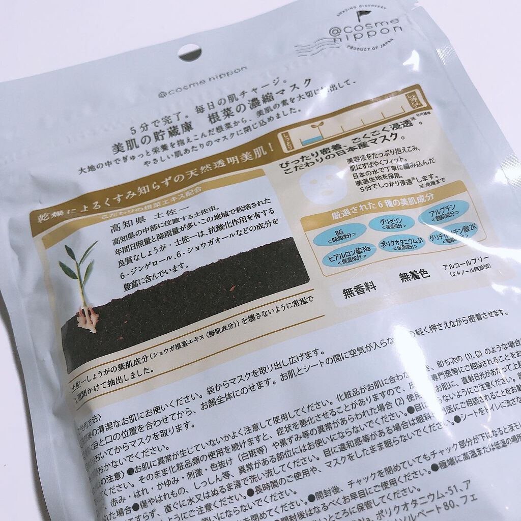 美肌の貯蔵庫 根菜の濃縮マスク 土佐一しょうが/@cosme nippon/シートマスク・パックを使ったクチコミ(2枚目)