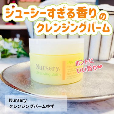 クレンジングバーム＜ゆず＞/Nursery(ナーセリー)/クレンジングバームを使ったクチコミ（1枚目）