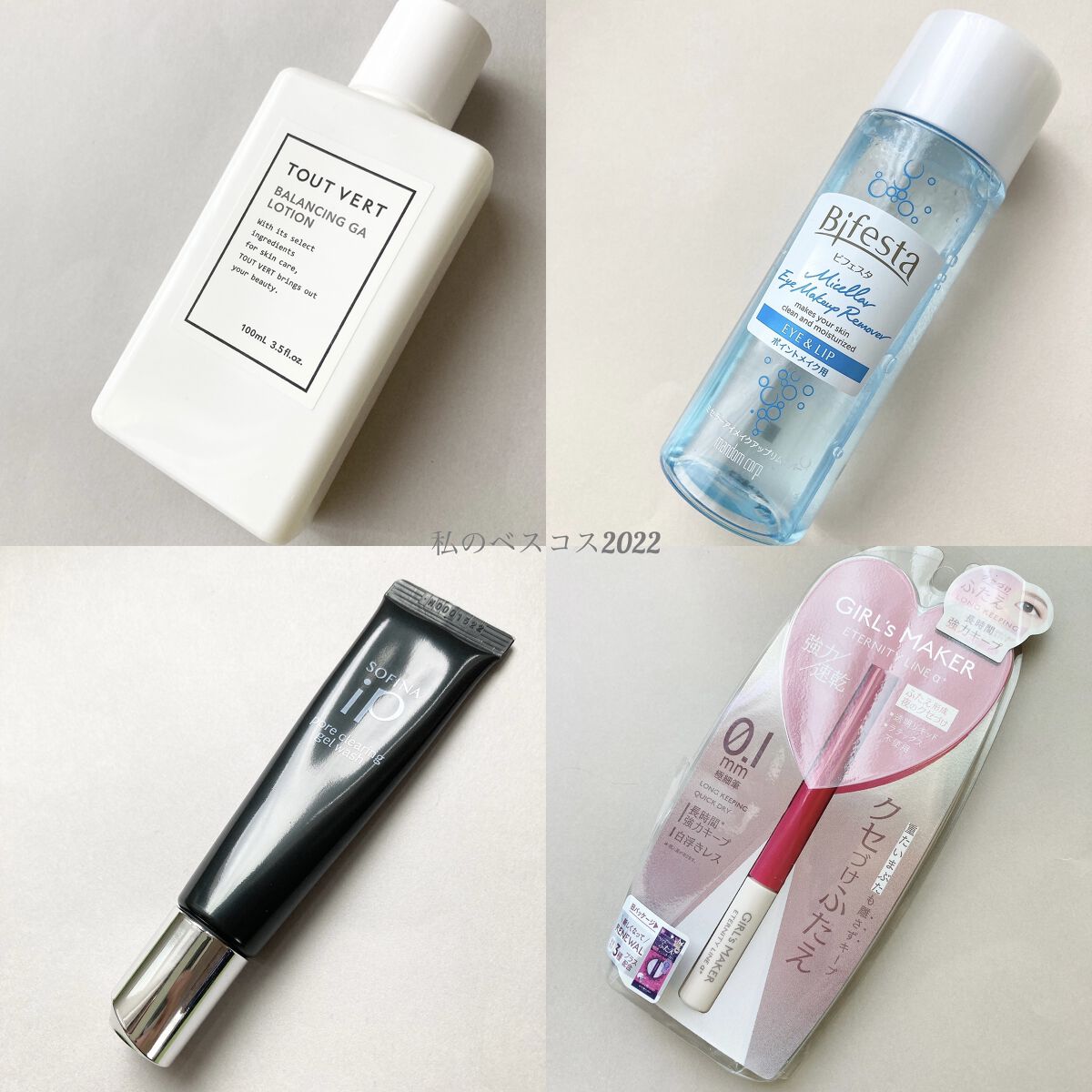 ミセラーアイメイクアップリムーバー/ビフェスタ/ポイントメイクリムーバーを使ったクチコミ（1枚目）