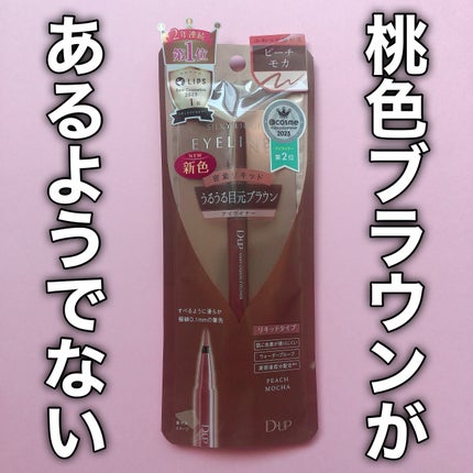 シルキーリキッドアイライナーWP/D-UP/リキッドアイライナーを使ったクチコミ(6枚目)