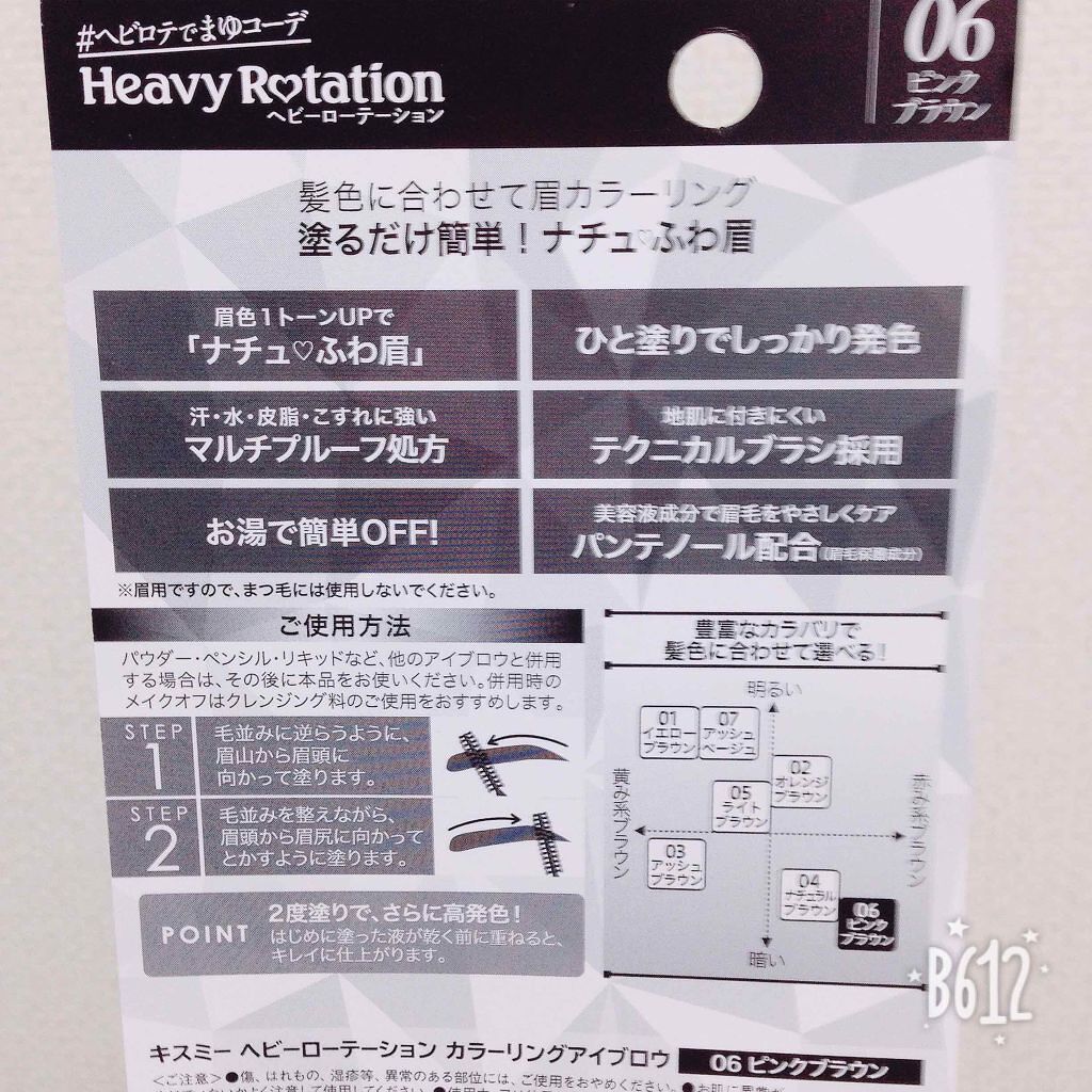 カラーリングアイブロウ/ヘビーローテーション/眉マスカラを使ったクチコミ（2枚目）