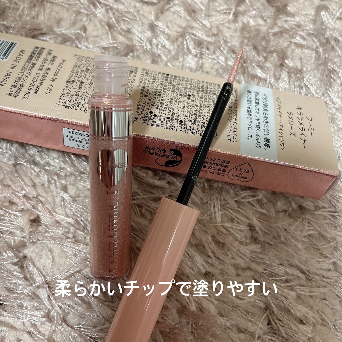 かな on LIPS 「涙袋爆誕メイクにおすすめのライナー見つけた☺︎フーミー キララ..」(2枚目)