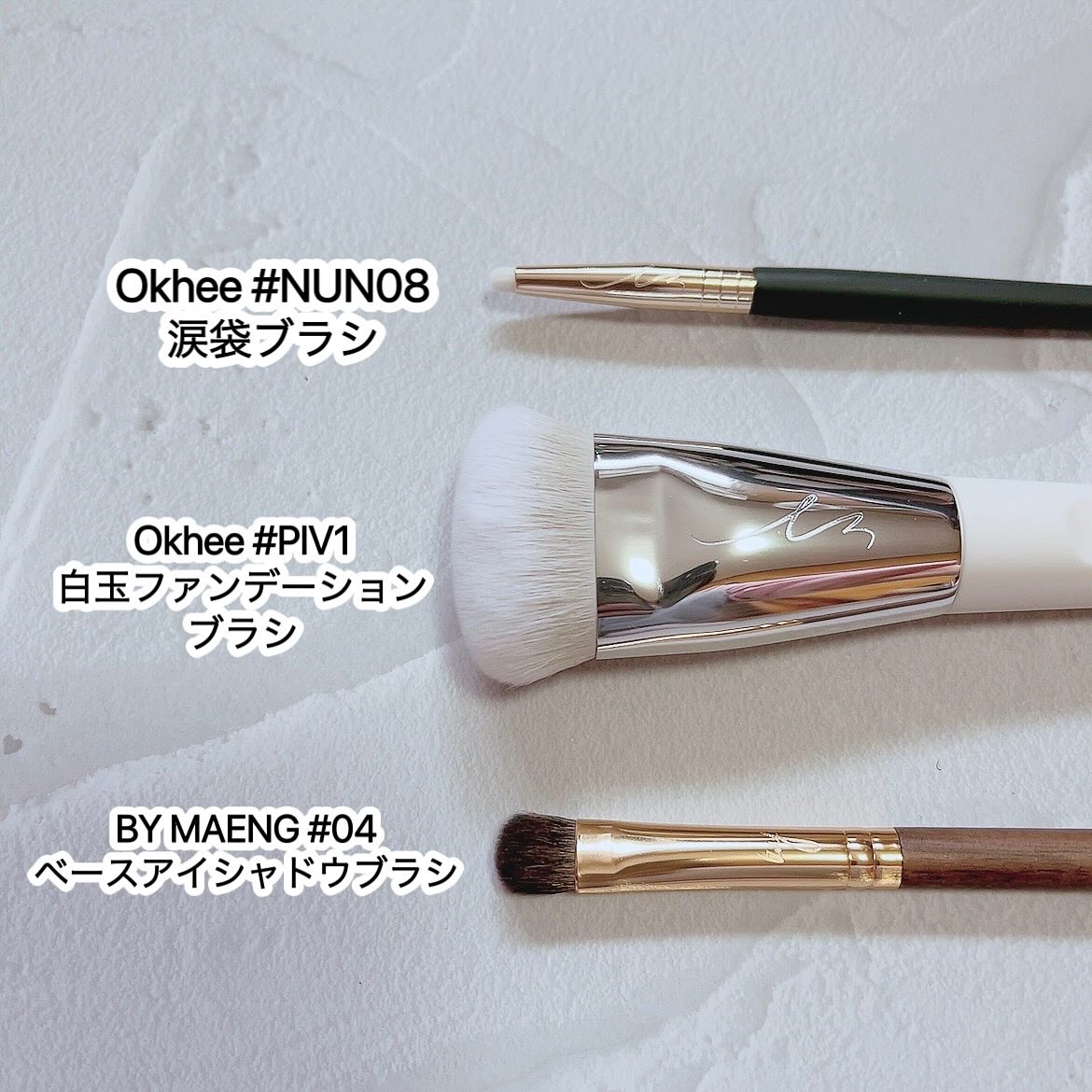 okhee 白玉ファンデーションブラシ/SOOA DOR/メイクブラシを使ったクチコミ（2枚目）