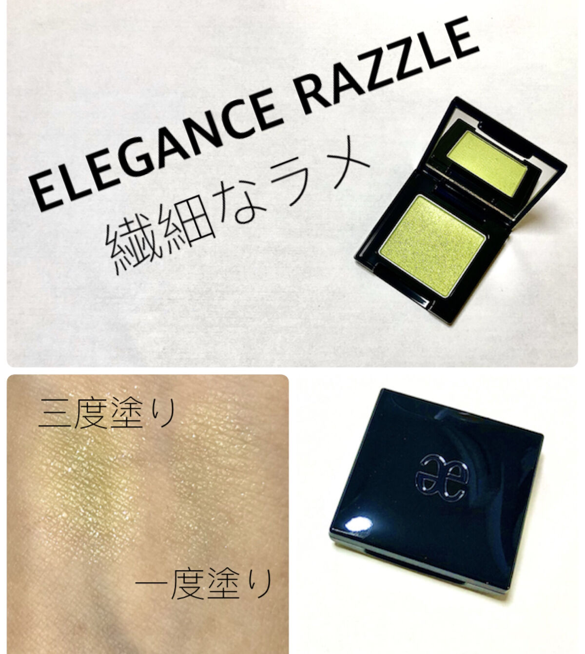 ラズル アイカラー 28 Virtual green/エレガンス ラズル /単色アイシャドウを使ったクチコミ（1枚目）