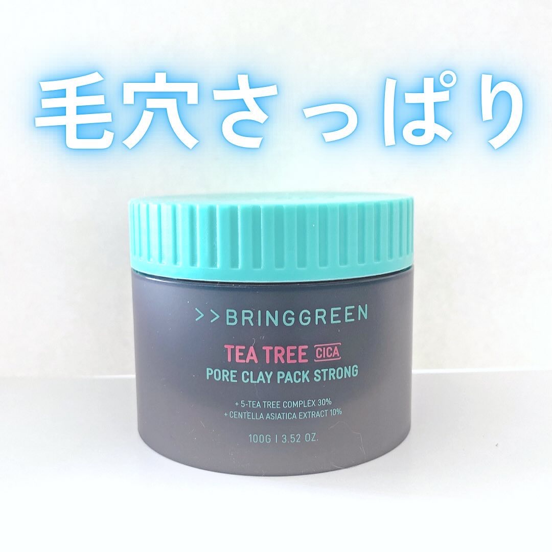 ティーツリーＣクレイパックＳ/BRING GREEN/洗い流すパック・マスクを使ったクチコミ（1枚目）