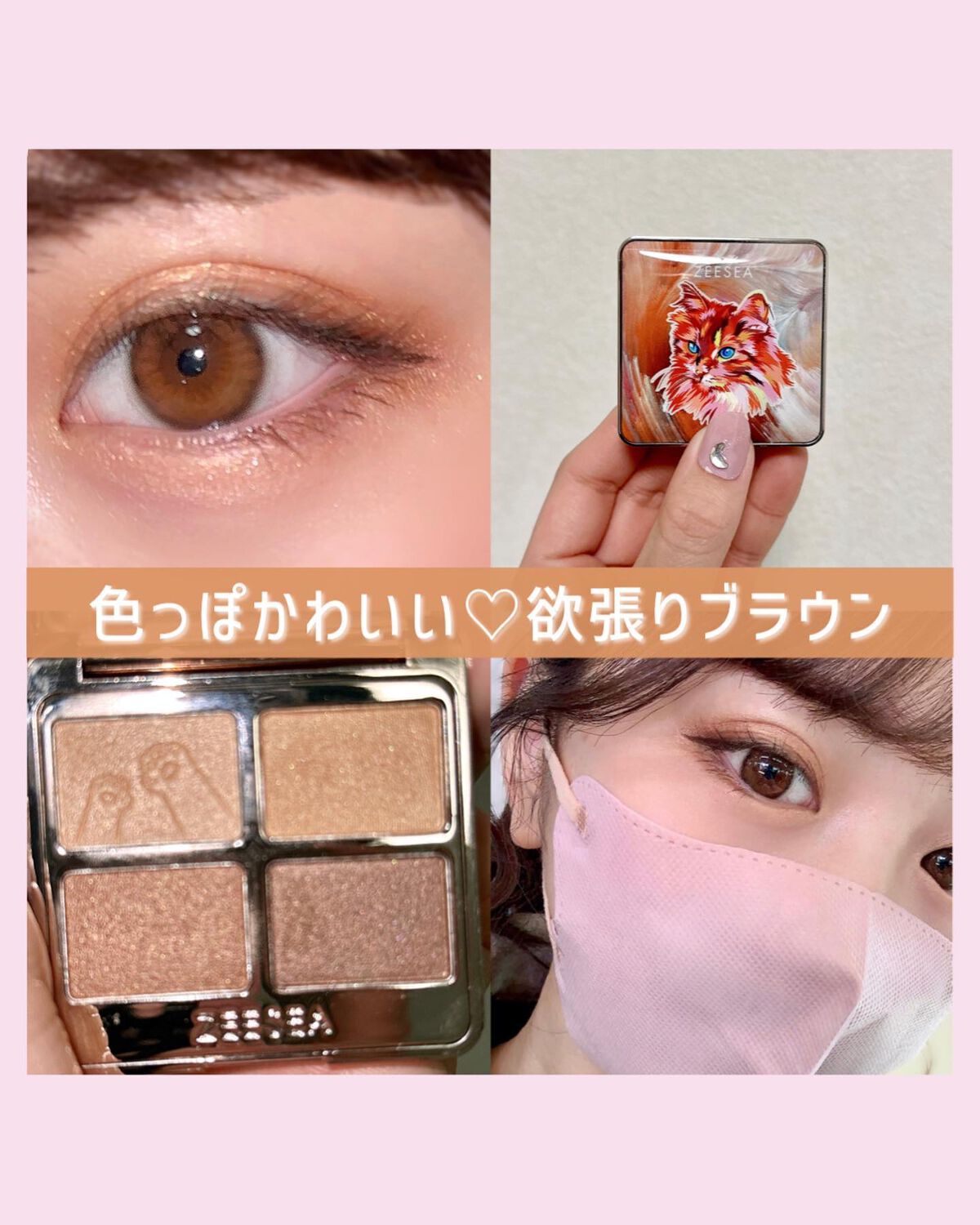 アニマルアイシャドウ(4シェード)/ZEESEA/アイシャドウパレットを使ったクチコミ(1枚目)