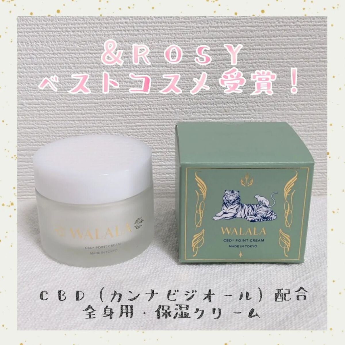 CBD ポイントクリーム/WALALA/フェイスクリームを使ったクチコミ（1枚目）