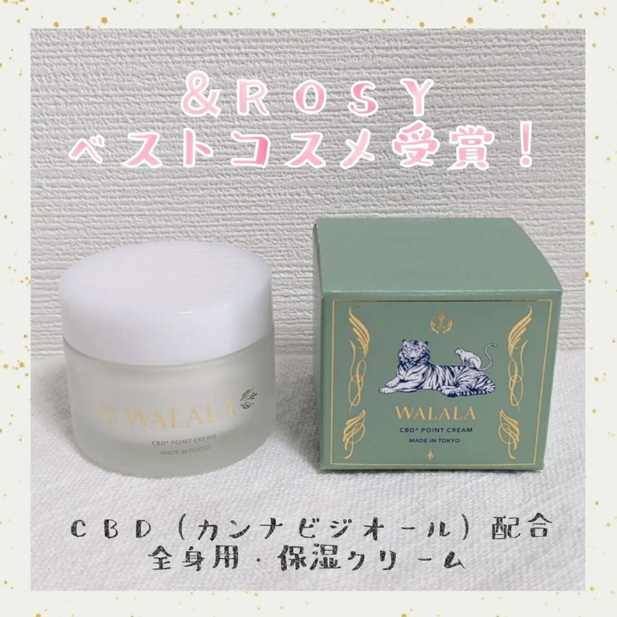 CBD ポイントクリーム/WALALA/フェイスクリームを使ったクチコミ(1枚目)