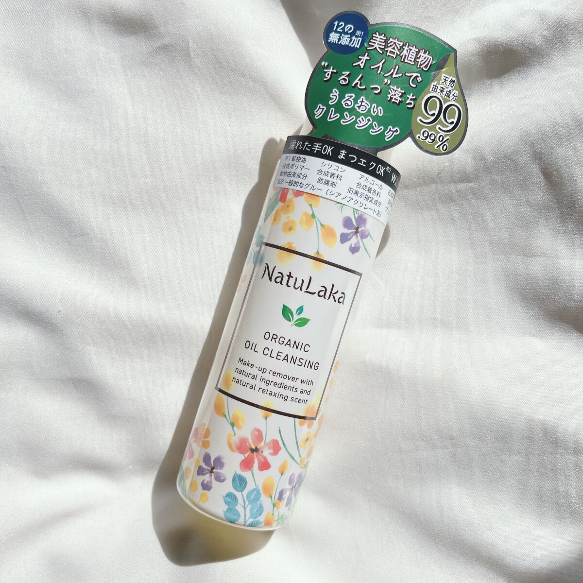 ナチュラカ　オーガニックオイルクレンジング/NatuLaka/オイルクレンジングを使ったクチコミ（2枚目）