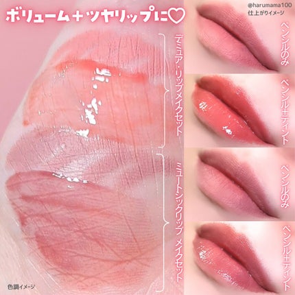 リップペンシル+グロイティントミニ企画セット/Heart Percent/リップティントを使ったクチコミ(4枚目)