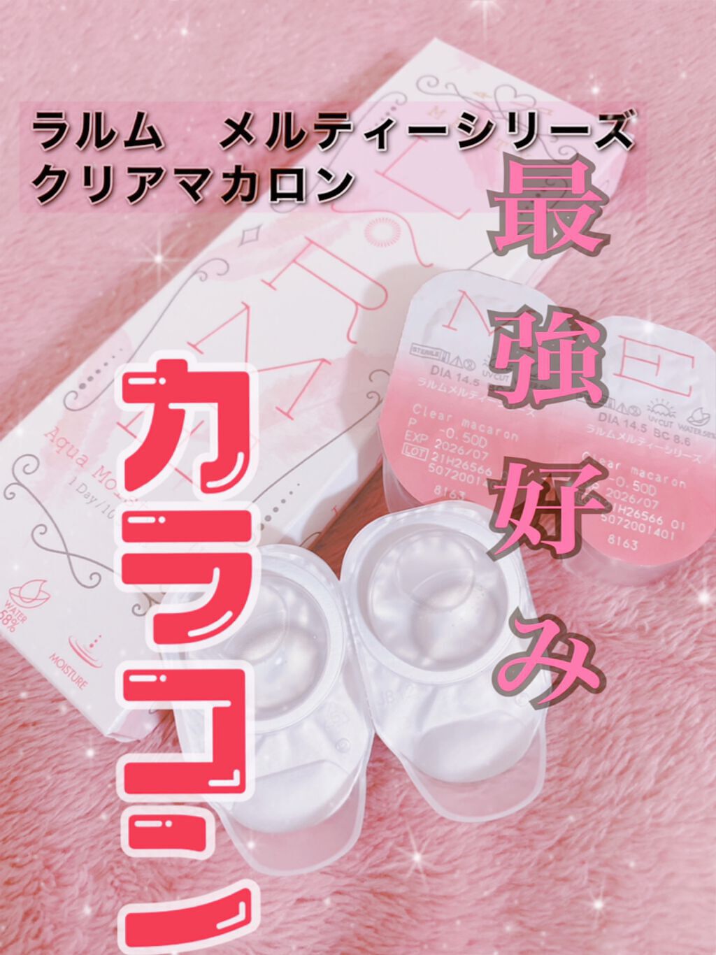 LARME MELTY SERIES(ラルムメルティシリーズ)/LARME/カラーコンタクトレンズを使ったクチコミ（1枚目）