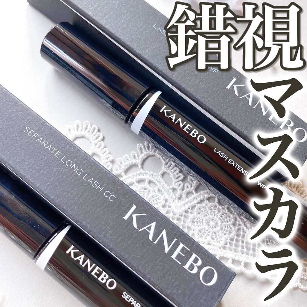 セパレートロングラッシュCC/KANEBO/マスカラを使ったクチコミ（1枚目）