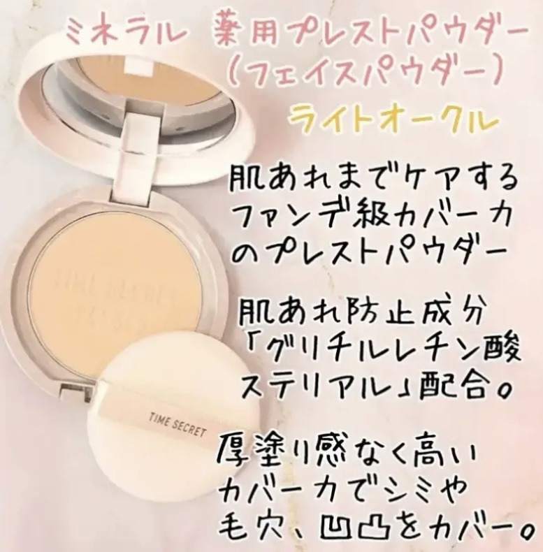 ミネラル 薬用プレストパウダー/TIME SECRET/プレストパウダーを使ったクチコミ（2枚目）