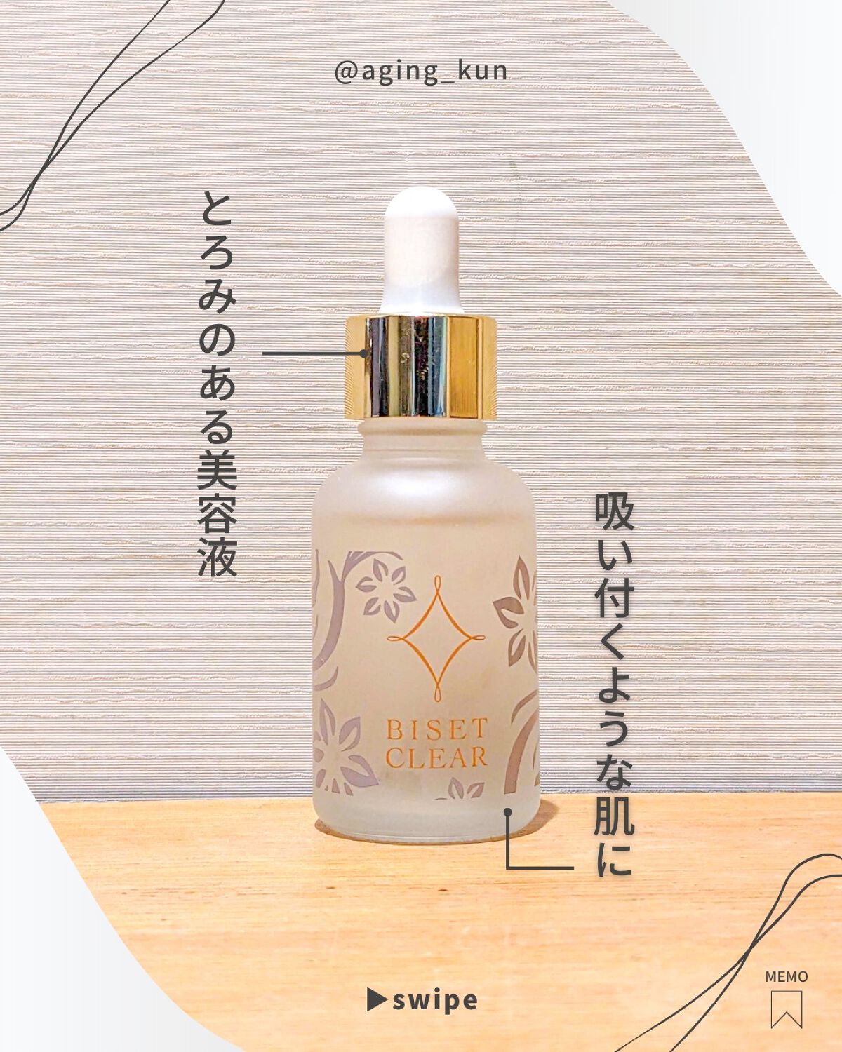 ビセットクリア/BISET/美容液を使ったクチコミ（3枚目）