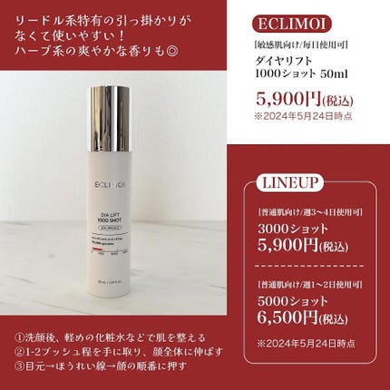 ダイヤリフト1000 SHOT/ECLIMOI/ブースター・導入液を使ったクチコミ(3枚目)