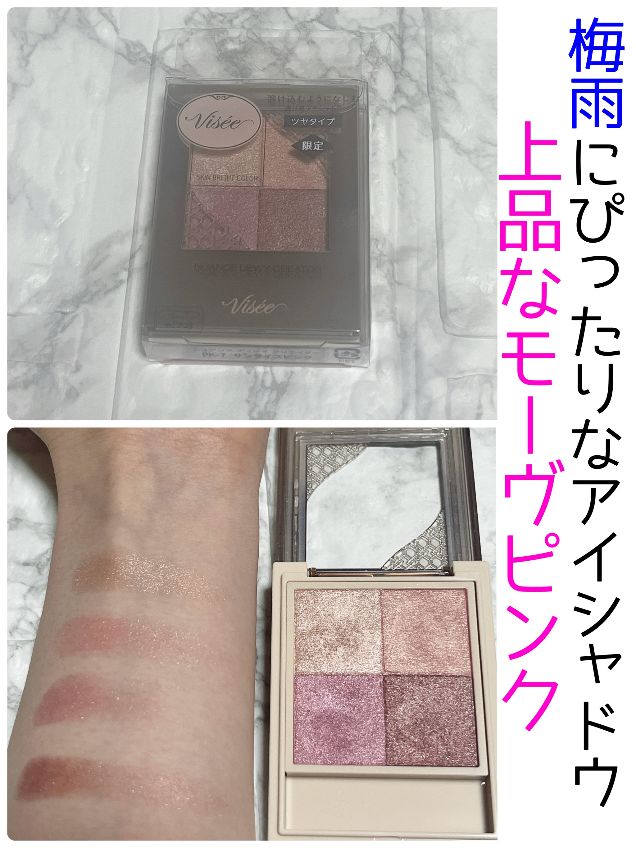 ニュアンス デューイ クリエイター/Visée/アイシャドウパレットを使ったクチコミ（1枚目）