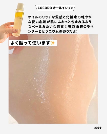 COCOROオールインワン/COCORO/オールインワン化粧品を使ったクチコミ(4枚目)