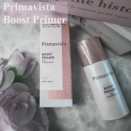 ファンデブースト<皮脂くずれ防止>/プリマヴィスタ/化粧下地を使ったクチコミ(1枚目)