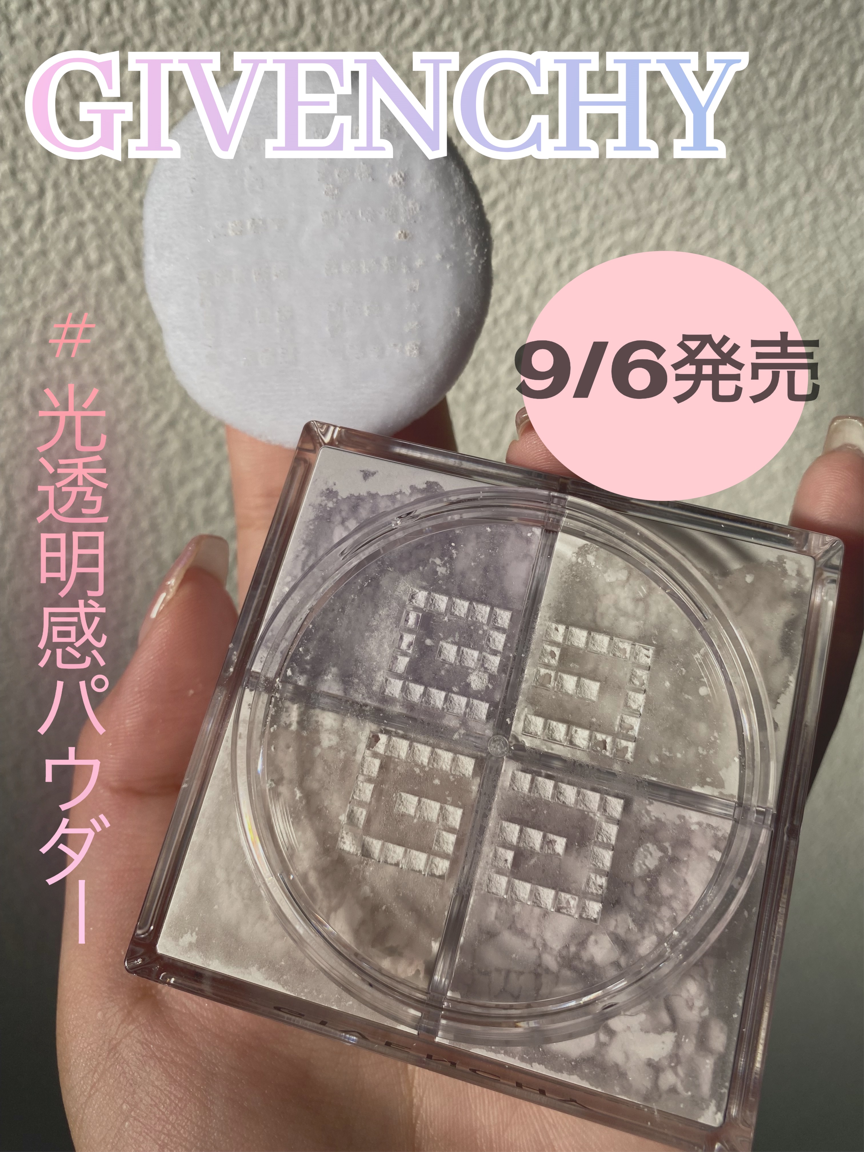 GIVENCHY プリズム・リーブルNo.00
オパルセント・チュール

4色構造フェイスパウダーで有名な
GIVENCHYから新色がでたということで
混合肌の私が使用してみました！


No.00はニュートラルカラーで
パープルやピンク等