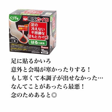 貼るかいろつま先用/桐灰化学/その他を使ったクチコミ（3枚目）