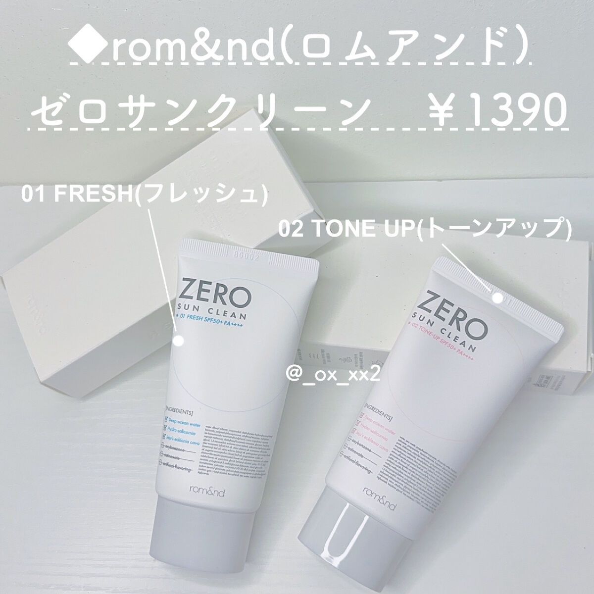 ゼロサンクリーン/rom&nd/日焼け止めクリームを使ったクチコミ（2枚目）