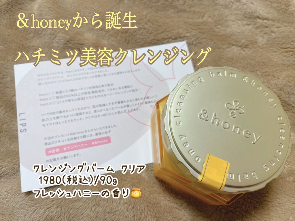 アンドハニー クレンジングバーム クリア/&honey/クレンジングバームを使ったクチコミ(1枚目)