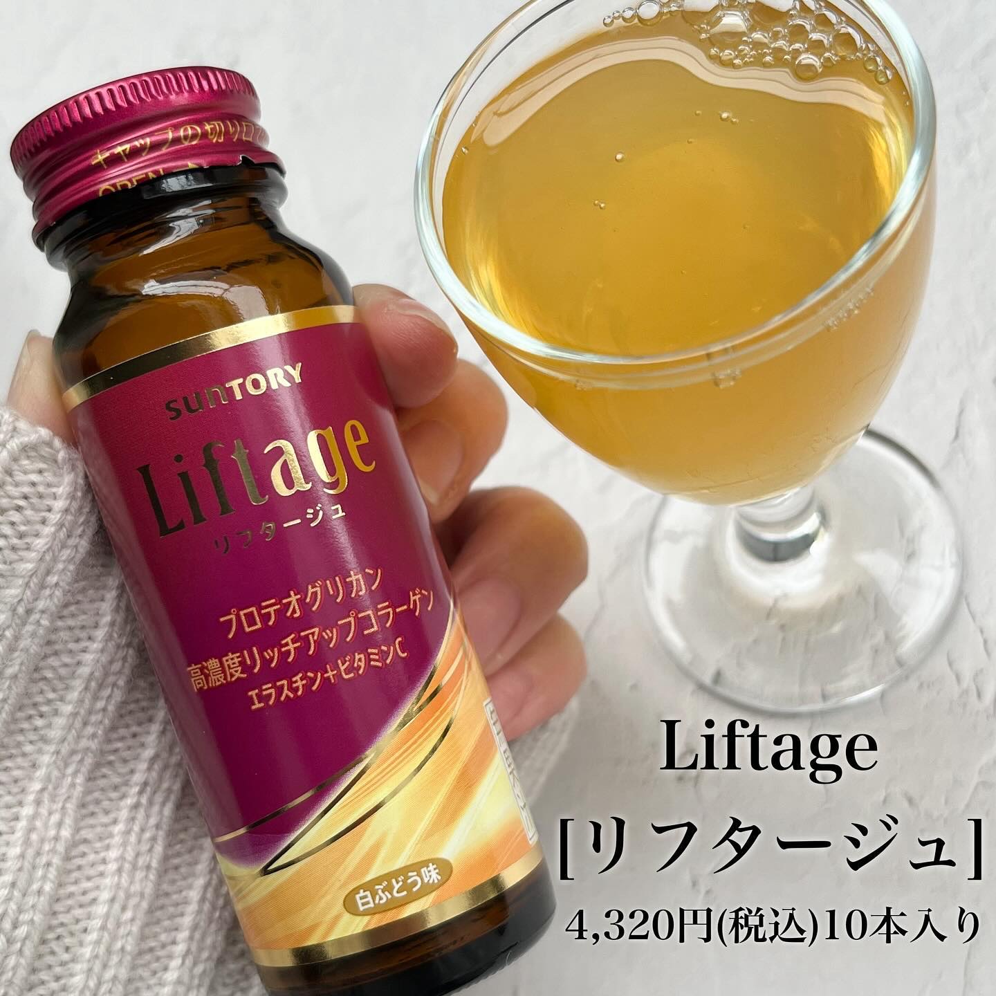 リフタージュ/サントリー/美容ドリンクを使ったクチコミ（2枚目）