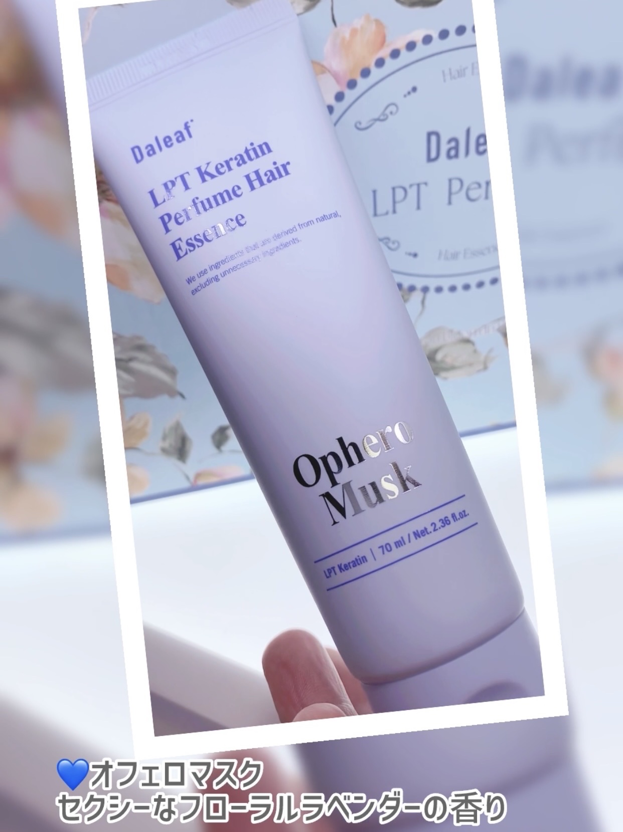 LPT Keratin パフュームヘアエッセンス Blooming Rose/Daleaf/ヘアミルクを使ったクチコミ（3枚目）