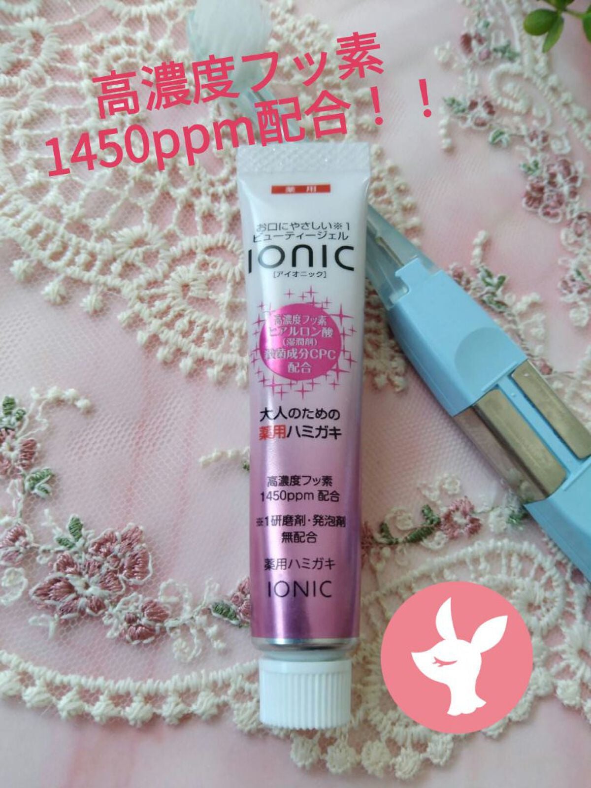 アイオニックビューティージェル/アイオニック/歯磨き粉を使ったクチコミ(1枚目)