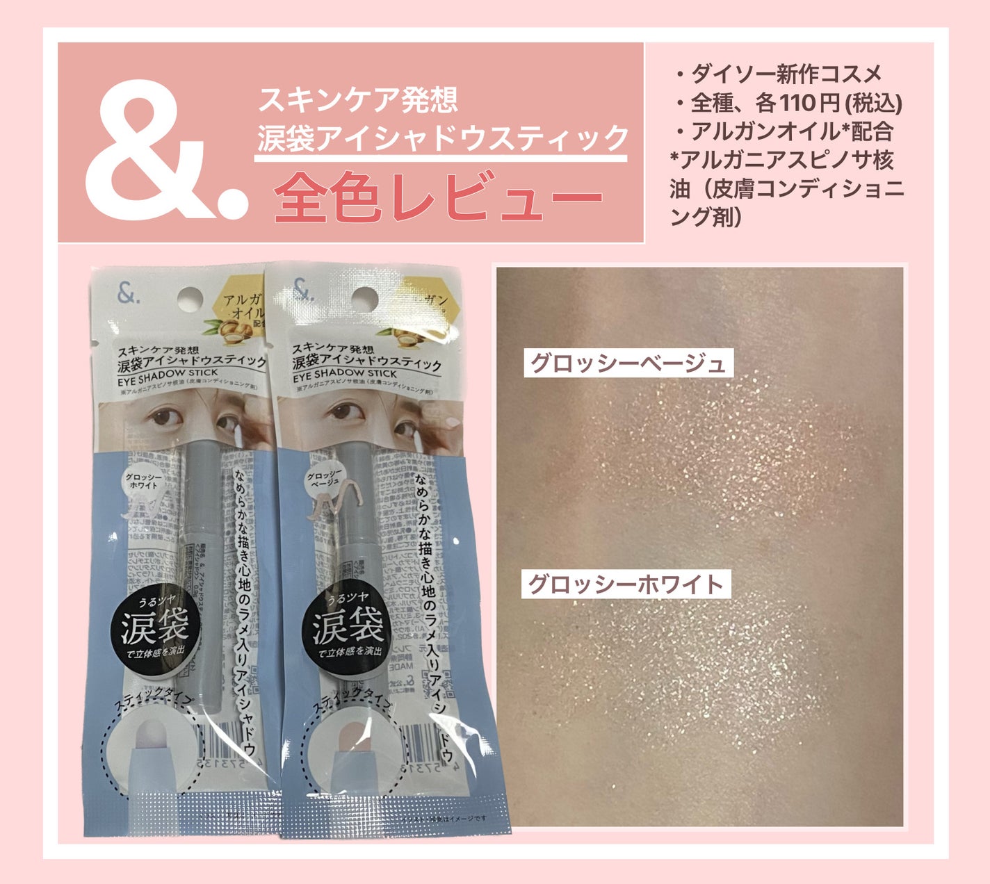 &.涙袋アイシャドウスティック/DAISO/スティックアイシャドウを使ったクチコミ(1枚目)