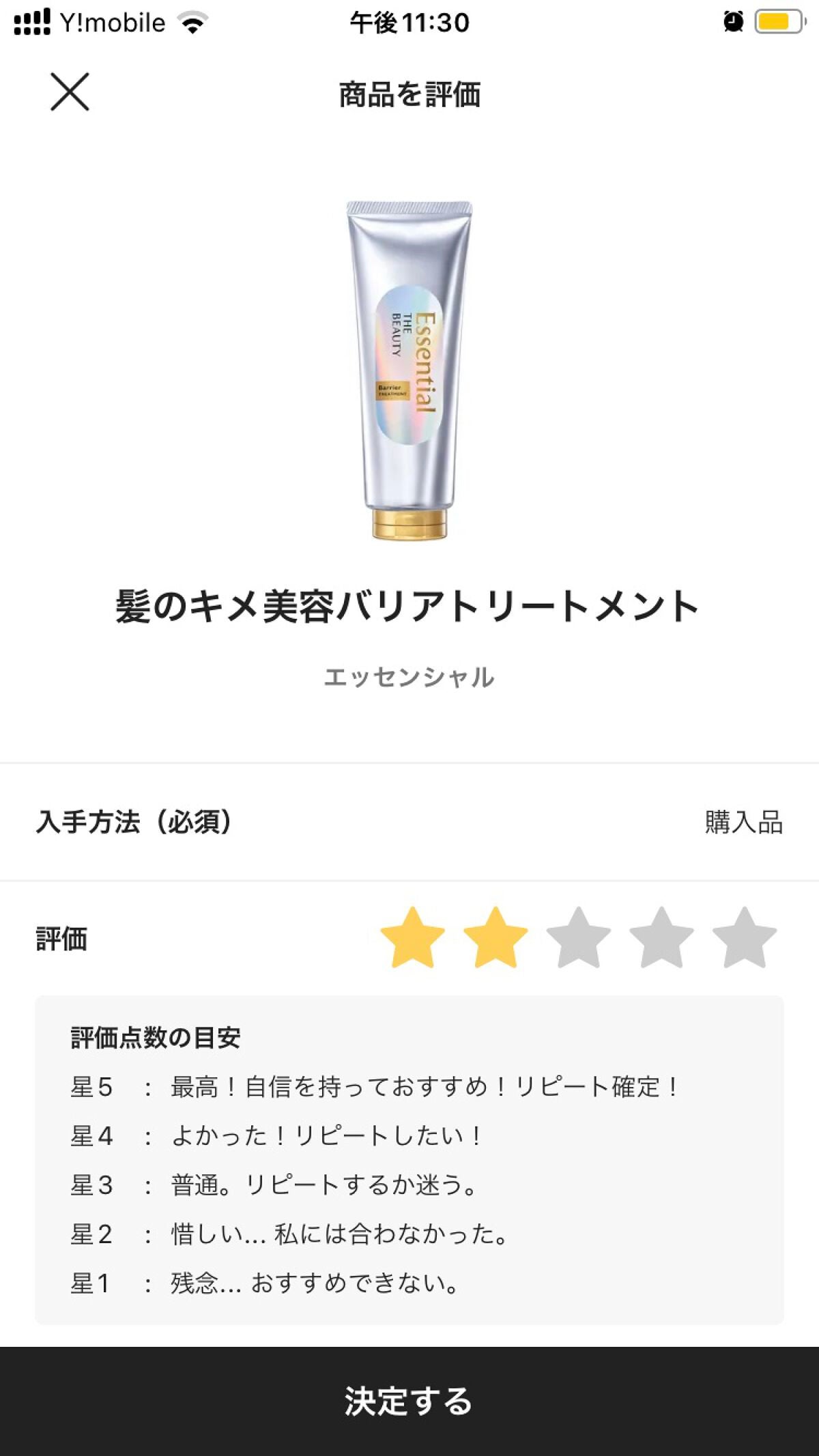 髪のキメ美容バリアトリートメント/エッセンシャル/洗い流すヘアトリートメントを使ったクチコミ(1枚目)