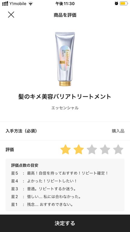 髪のキメ美容バリアトリートメント/エッセンシャル/洗い流すヘアトリートメントを使ったクチコミ(1枚目)