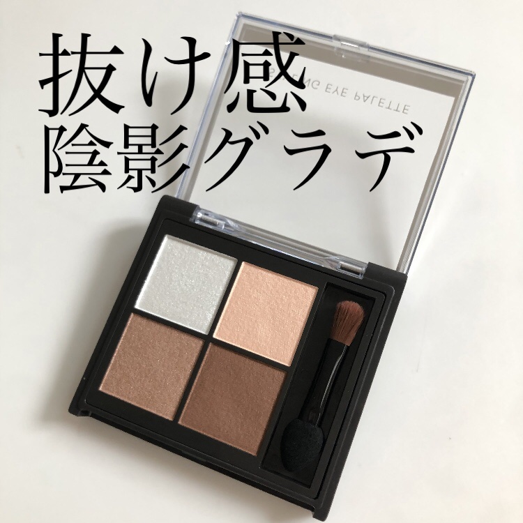 キスミー　フェルム　スタイリングアイパレット/キスミー フェルム/アイシャドウパレットを使ったクチコミ（1枚目）