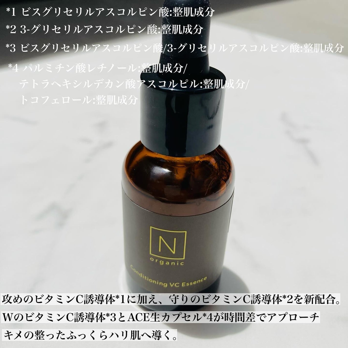 N organic Basic コンディショニング VCエッセンス/N organic/美容液を使ったクチコミ(2枚目)