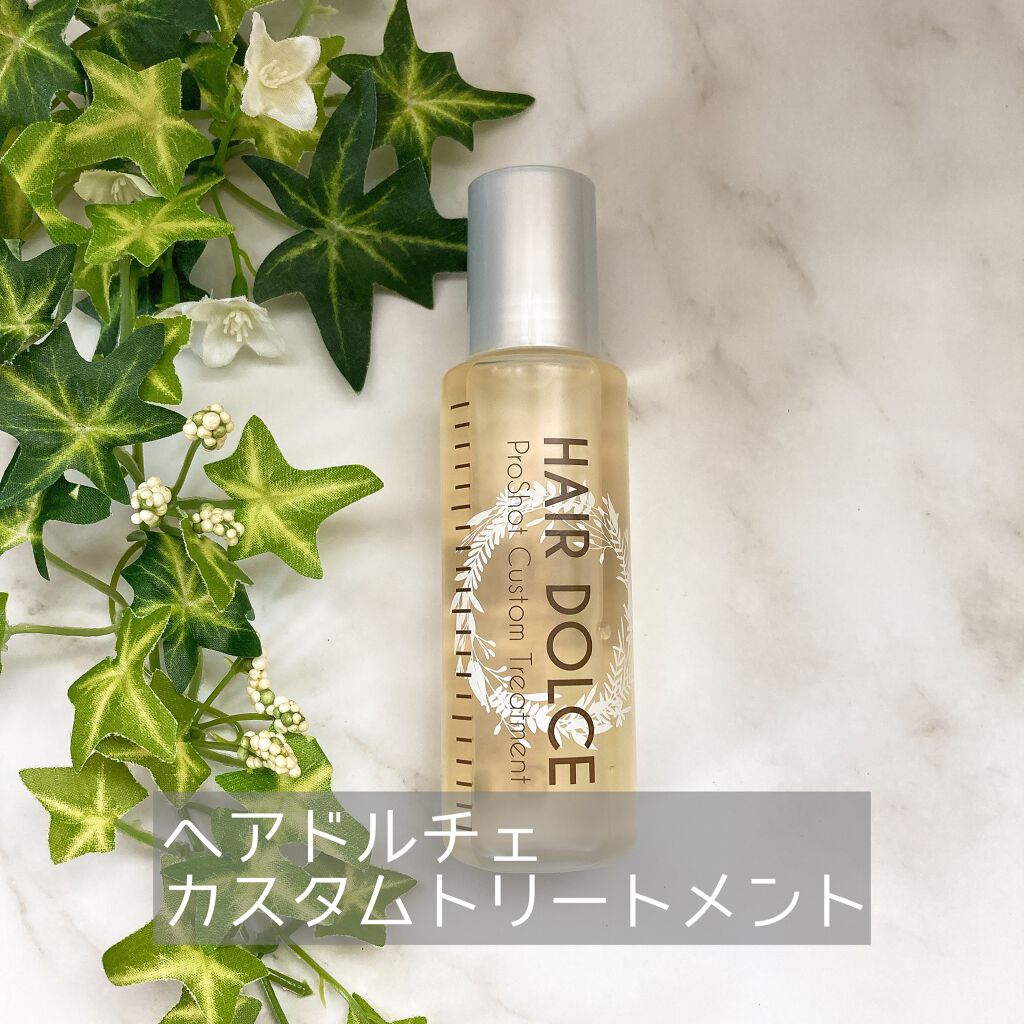 プロショット カスタムトリートメント/HAIR DOLCE/洗い流すヘアトリートメントを使ったクチコミ（1枚目）