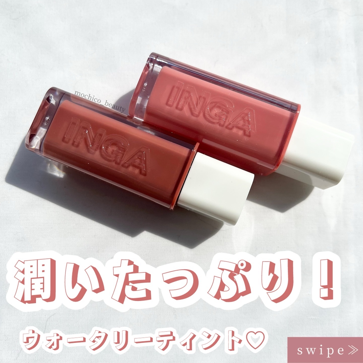 ウォーターグローリップティント/INGA/リップティントを使ったクチコミ（1枚目）