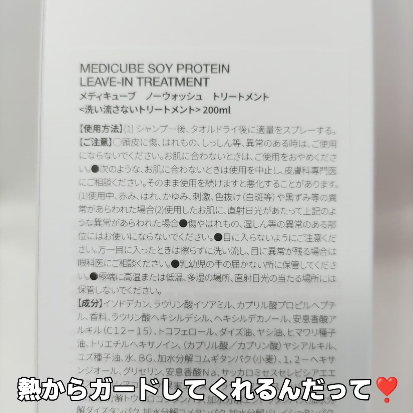 ノーウォッシュトリートメント/MEDICUBE/アウトバストリートメントを使ったクチコミ(3枚目)