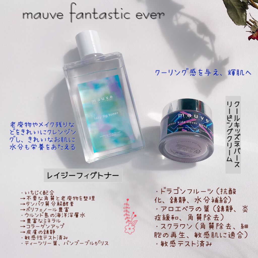 クールキッズネバースリープクリーム/mauve fantastic ever/フェイスクリームを使ったクチコミ(2枚目)