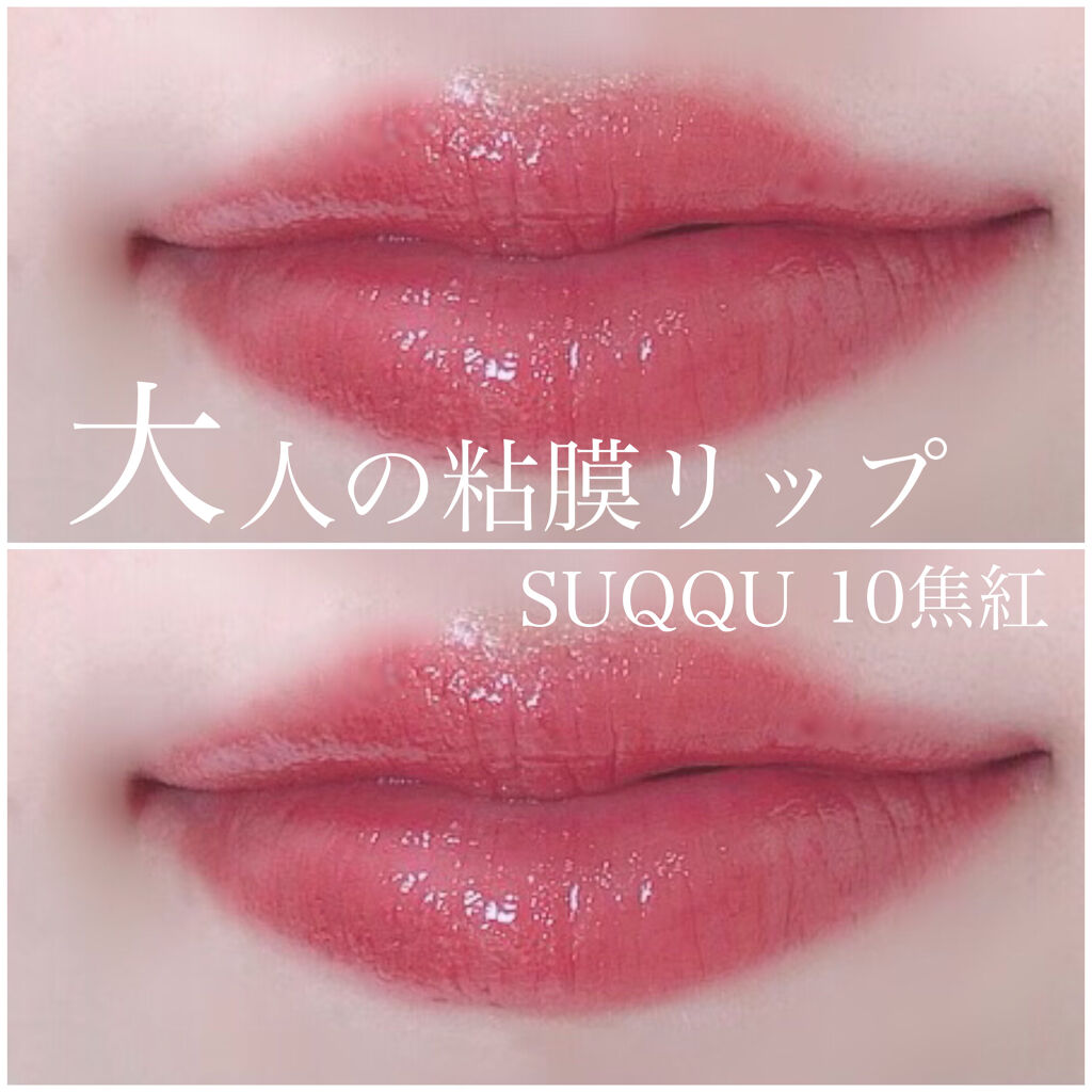 モイスチャー リッチ リップスティック/SUQQU/口紅を使ったクチコミ（1枚目）