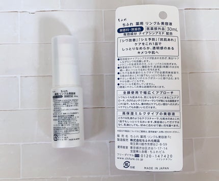 薬用 リンクル美容液/ちふれ/美容液を使ったクチコミ(2枚目)