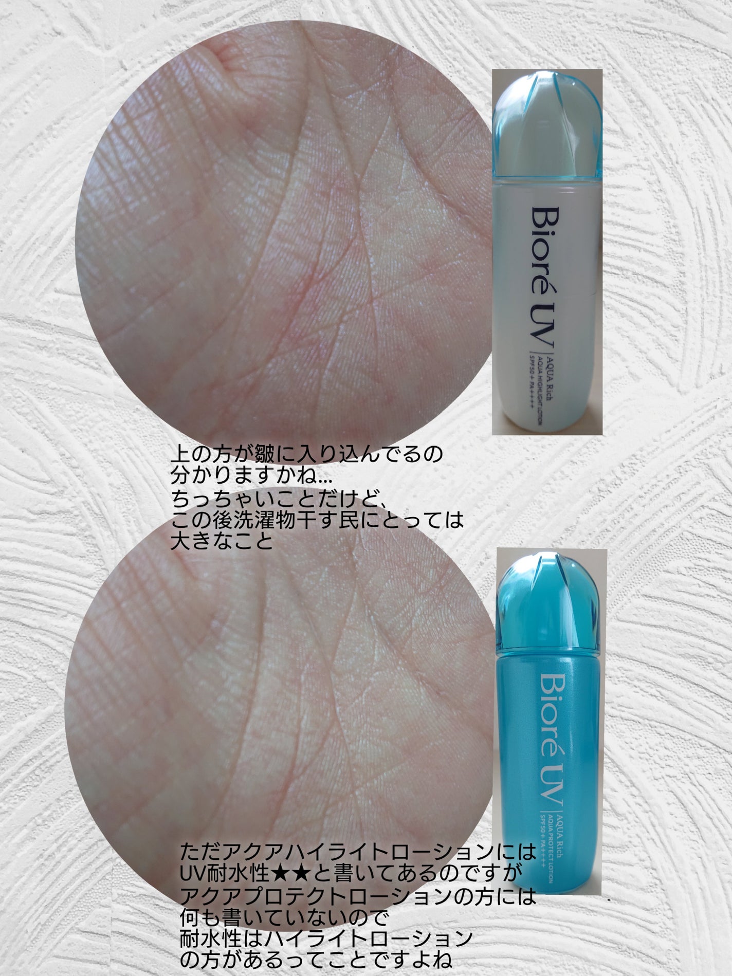ビオレUV アクアリッチ アクアプロテクトローション(水層パック)/ビオレ/日焼け止めローションを使ったクチコミ(7枚目)