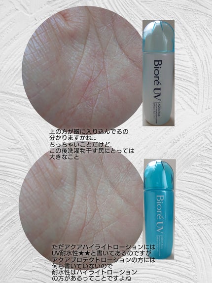 ビオレUV アクアリッチ アクアプロテクトローション(水層パック)/ビオレ/日焼け止めローションを使ったクチコミ(7枚目)