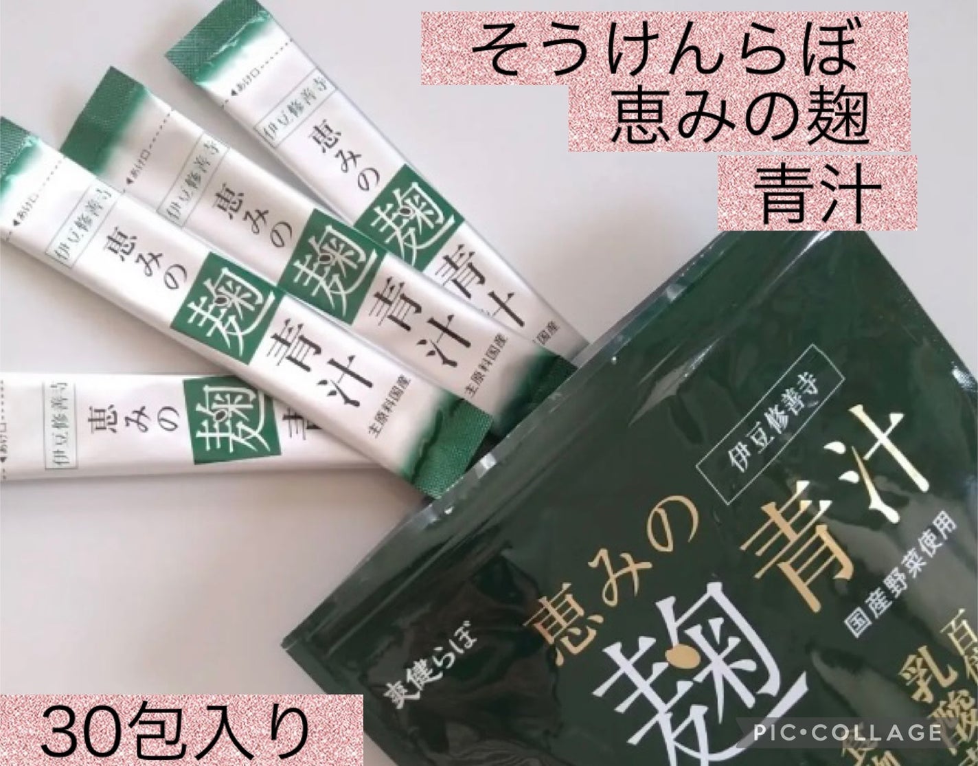 恵みの麹青汁/爽健らぼ/青汁を使ったクチコミ(1枚目)