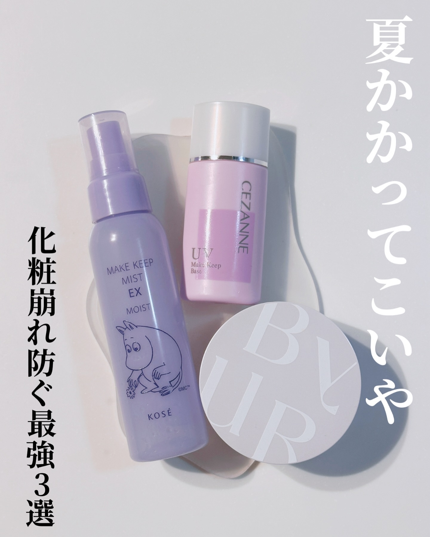 皮脂テカリ防止下地/CEZANNE/化粧下地を使ったクチコミ（1枚目）