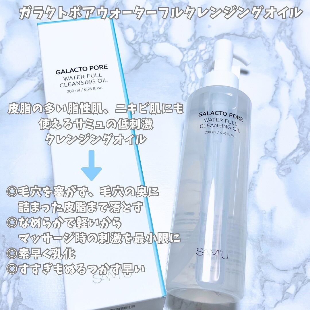 サミュ ガラクトポア ウォーターフル クレンジングオイル/SAM'U/オイルクレンジングを使ったクチコミ(2枚目)