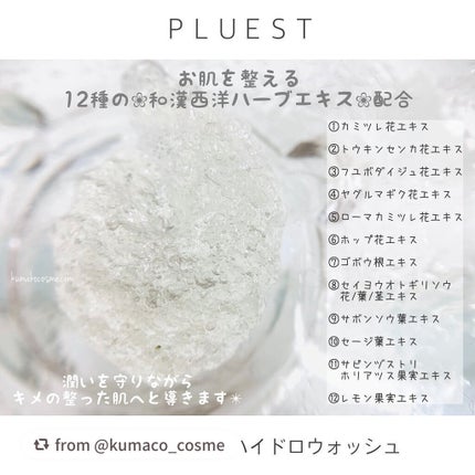 マンナンジェリーハイドロウォッシュ/PLUEST/洗顔料を使ったクチコミ(4枚目)