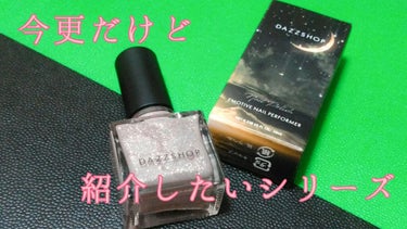 エモーティブネイルパフォーマー 10.STARRY STEP