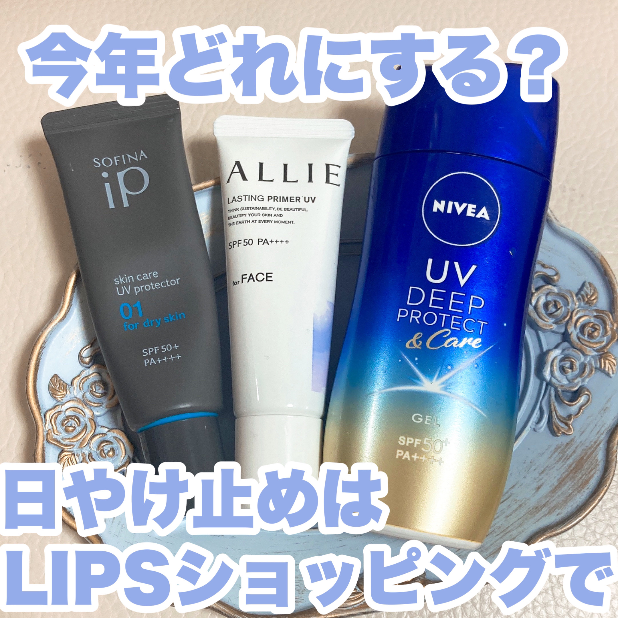 ニベアUV ディープ プロテクト＆ケア ジェル/ニベア/日焼け止めジェルを使ったクチコミ（1枚目）