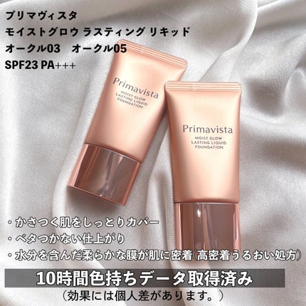 モイストグロウ ラスティング リキッド/プリマヴィスタ/リキッドファンデーションを使ったクチコミ(2枚目)