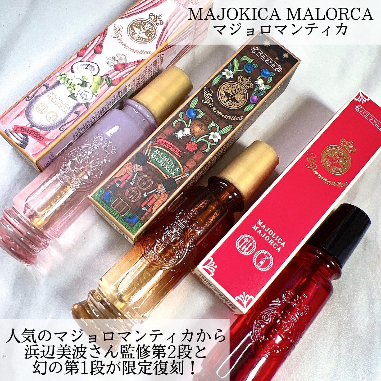 マジョロマンティカ/MAJOLICA MAJORCA/香水(レディース)を使ったクチコミ（2枚目）